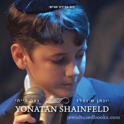 Yonatan Shainfeld - Na'ar Hayiti (CD)
