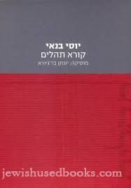 יוסי בנאי קורא תהילים Boxed