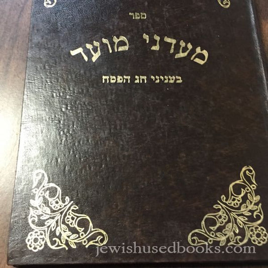 Maadanei Moed B'Inyanei Chag HaPesach