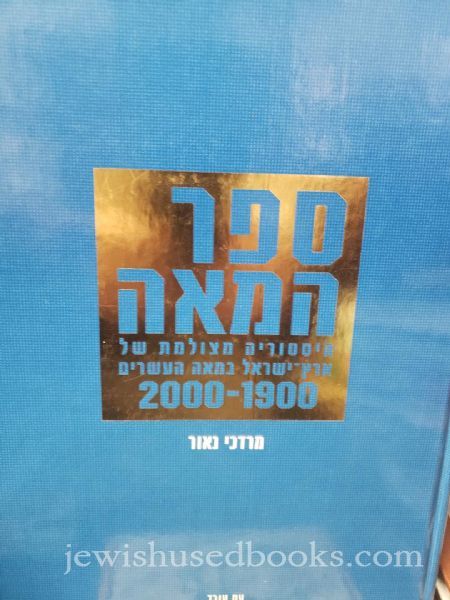 ספר המאה