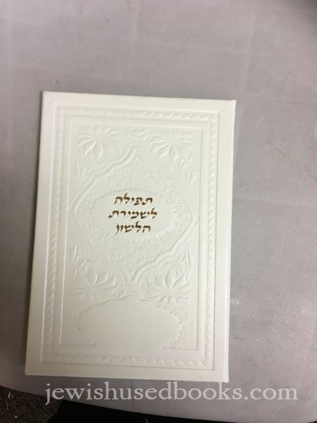 Tefillah L'Shhmiras HaLashon White Leather Booklet