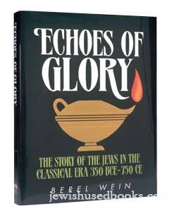 Echoes Of Glory: The story of the Jews in the Classical era 350 BCE-750 CE