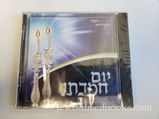 Shabbos Kodesh Yom Chemduso (CD)