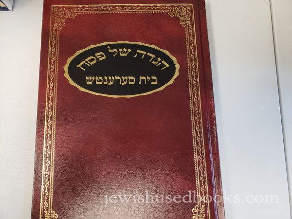 Haggadah Shel Pesach: Bais Serentsh הגדה של פסח בית סערענטש