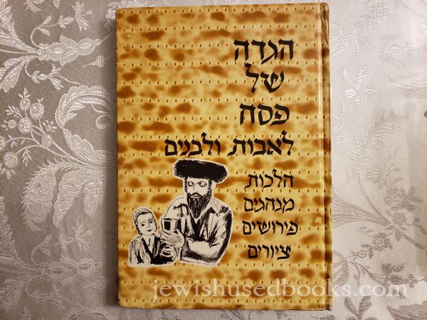 Haggadah Shel Pesach L'Avos U'Banim