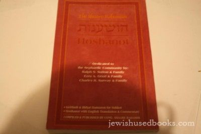 The Shaare Rahamim Hoshanot