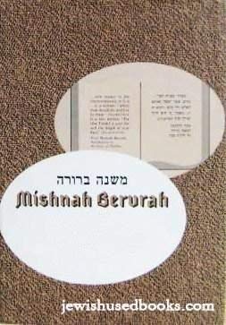 Mishnah Berurah Hebrew- English edition: Volume VI (D) Laws Concerning the Lulav Chanukah and Purim (large size)