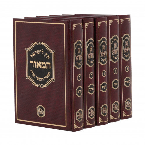 Chok Liyisroel Hamaor Small