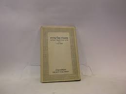 Me'Evdan Alei Pedut: pirkei Hagot L'Esor HaMedinah