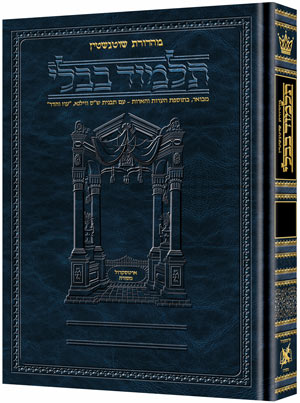 Schottenstein Ed Talmud Hebrew [#19] - Taanis (2a-31a) [Full Size]