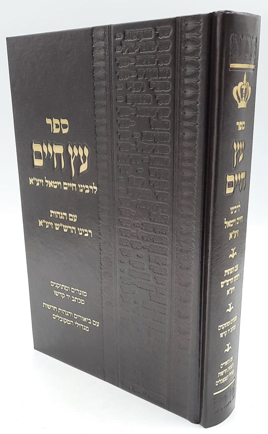 Sefer Etz CChaim L' Rabbeinu Chaim Vital zya im Haghos Rabbeinu HaRashash zya