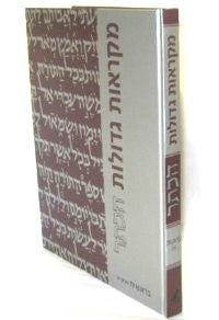 Yeshayahu- Nach Mikraot Gedolot HaKeter- Large Edition