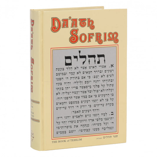 Da'ath Sofrim - Psalms (Tehillim)