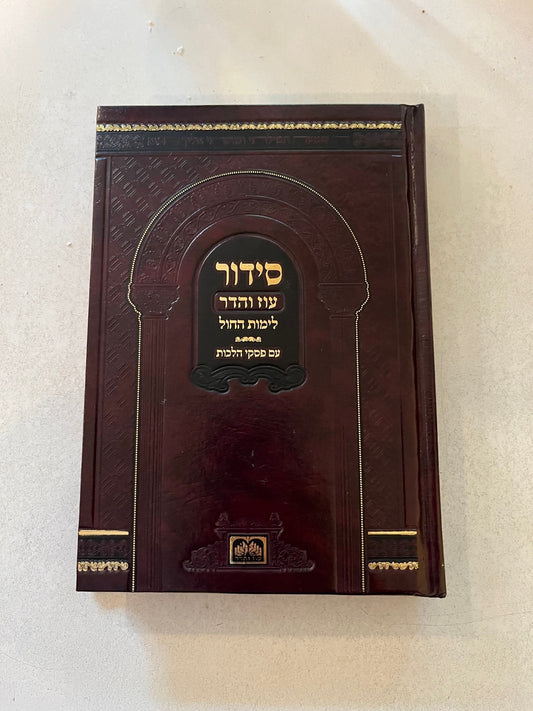 Siddur Oz V'Hadar L'Ymos HaChol Sefard
