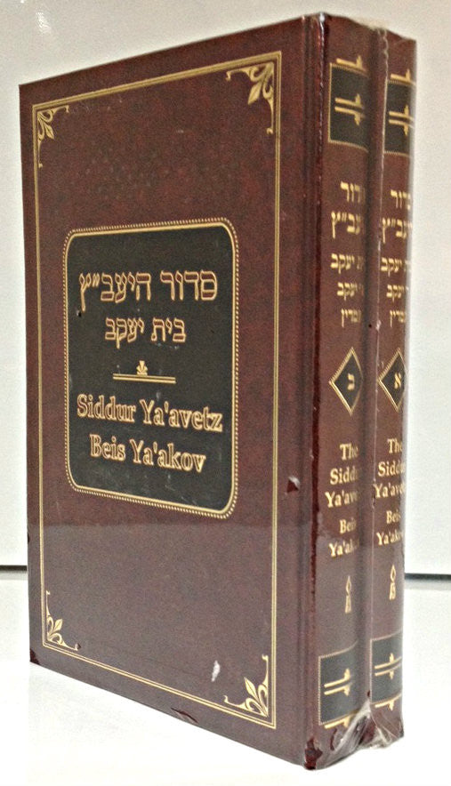 Siddur Ya'avetz Beis Ya'akov- 3 volumes (1,2 & 4)