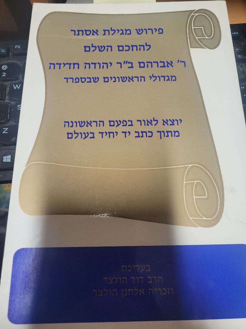 Megillat Esther by R. Avraham Chadida