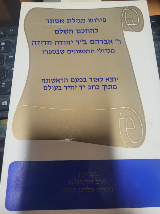 Megillat Esther by R. Avraham Chadida