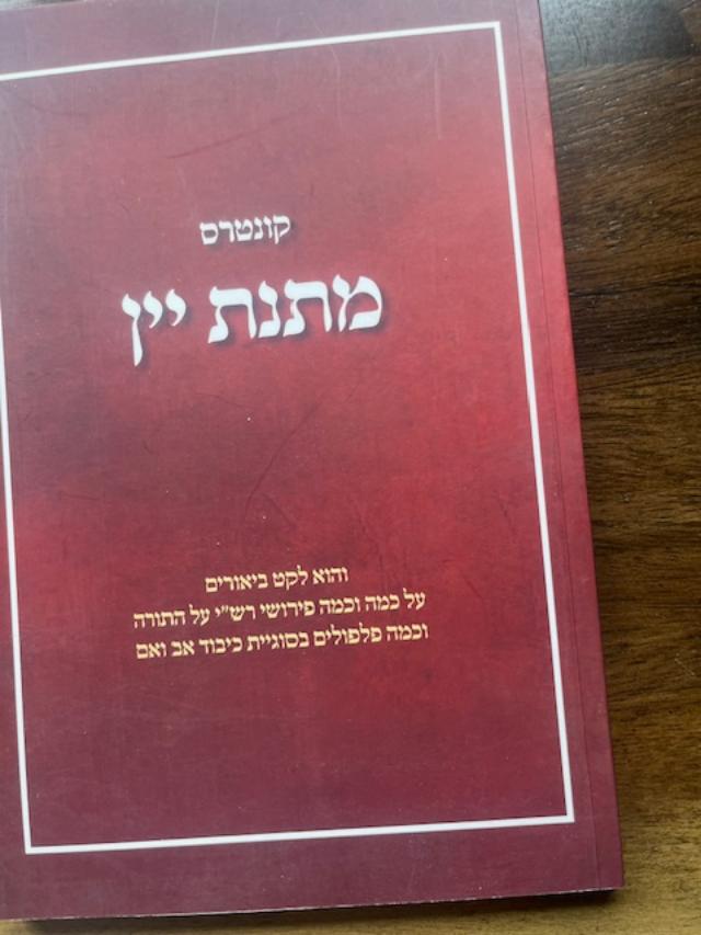 Kuntres Matnas Yayin