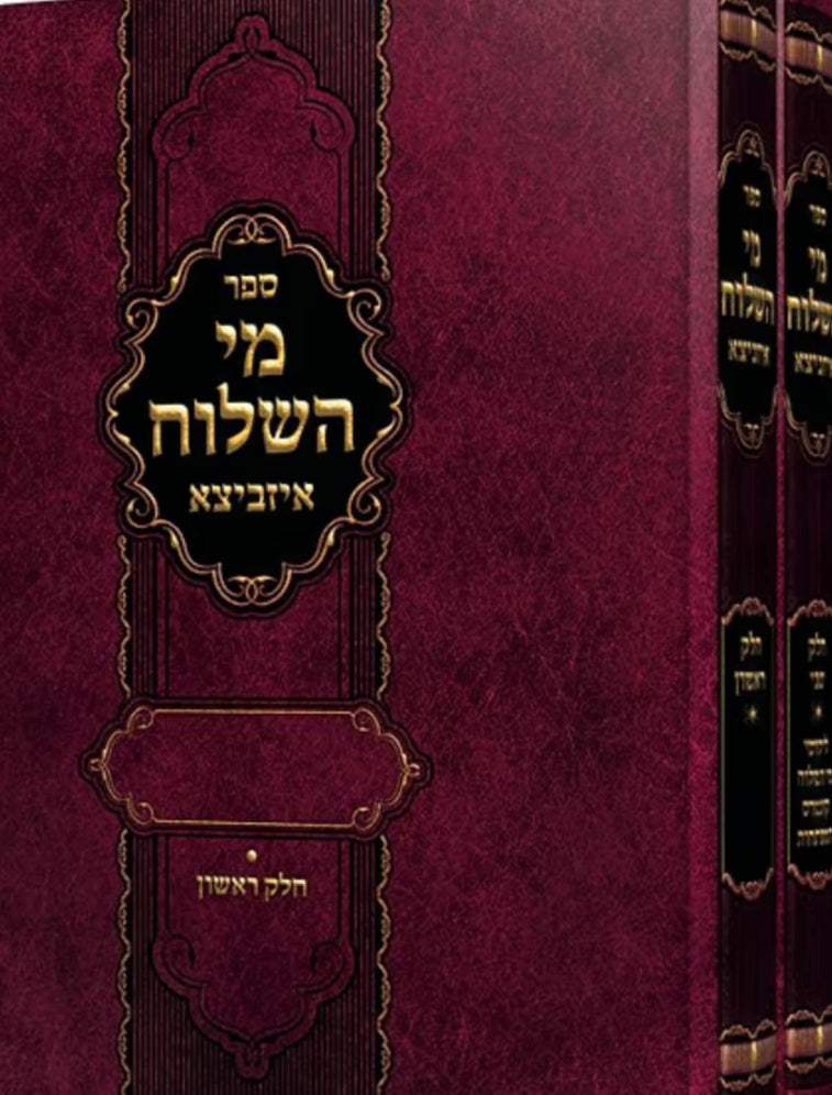 Sefer Mei HaShiloach- Izhbiitz
