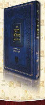 Derech Pikudecha al Taryag Mitzvos im biur HaTzvi V'HaTzedek