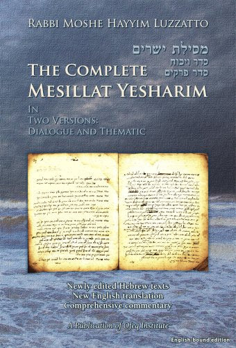 Complete Mesillat Yesharim (Hebrew Bound) (English and Hebrew Edition) Full size
