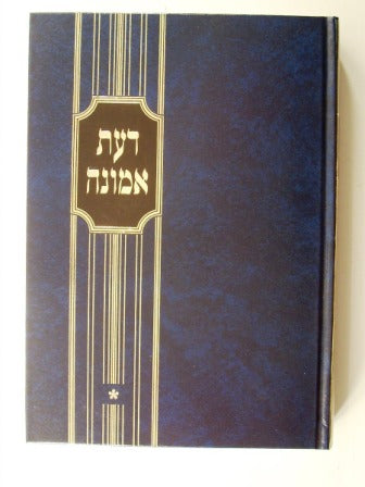 Daas Emunah chelel aleph