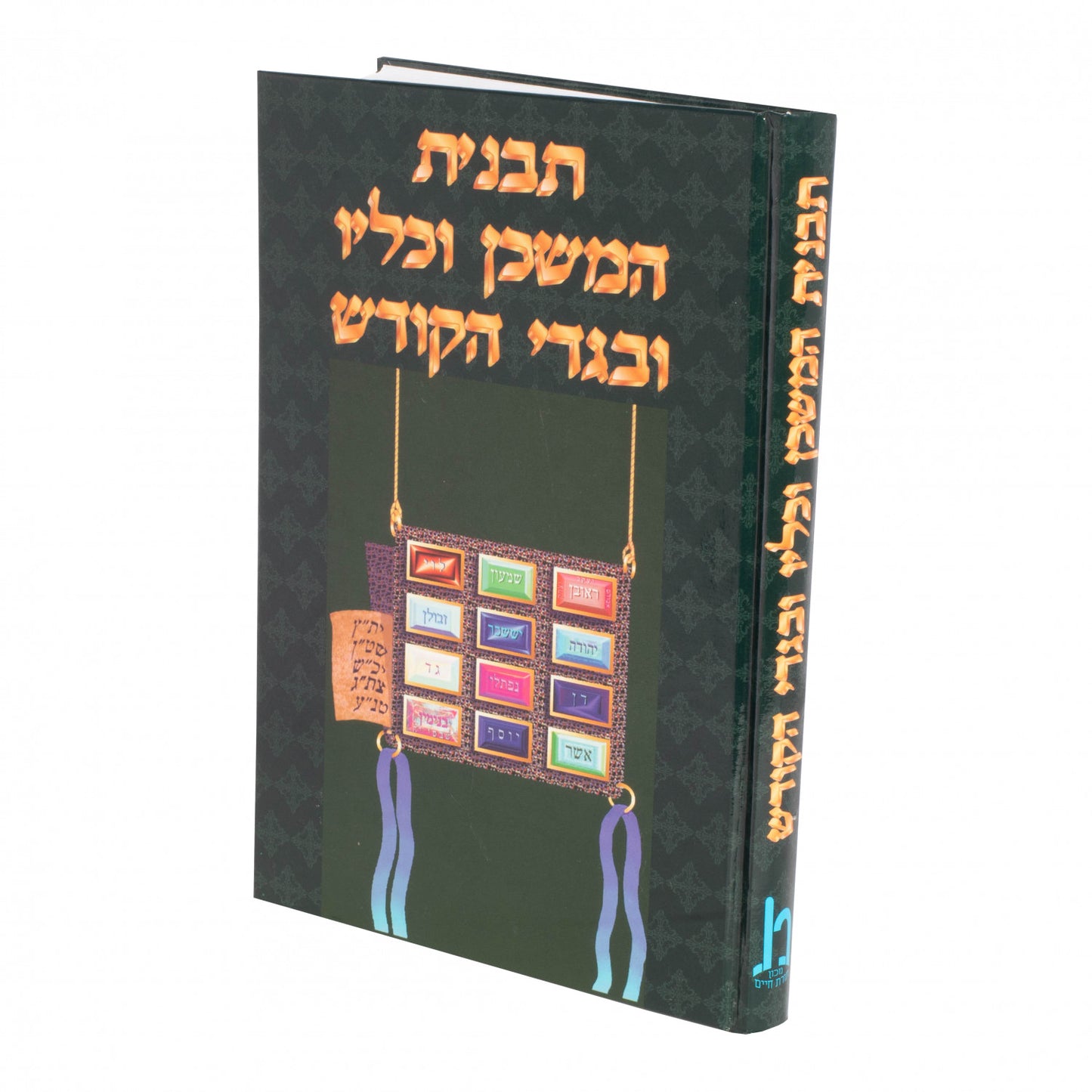 Tavnis Hamishkan Vekeilav Ubigdei Hakodesh