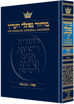Machzor Pesach Pocket Size Sefard (Hardcover)