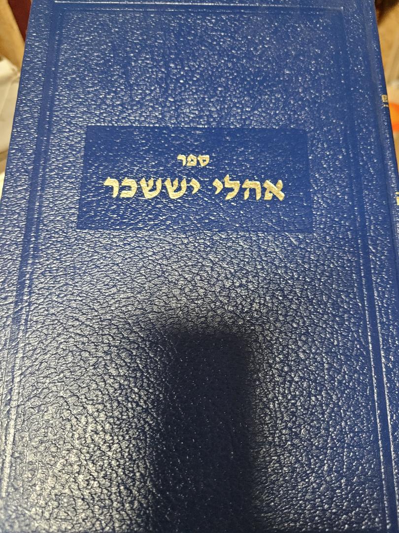 Sefer Ohalei Yissocher