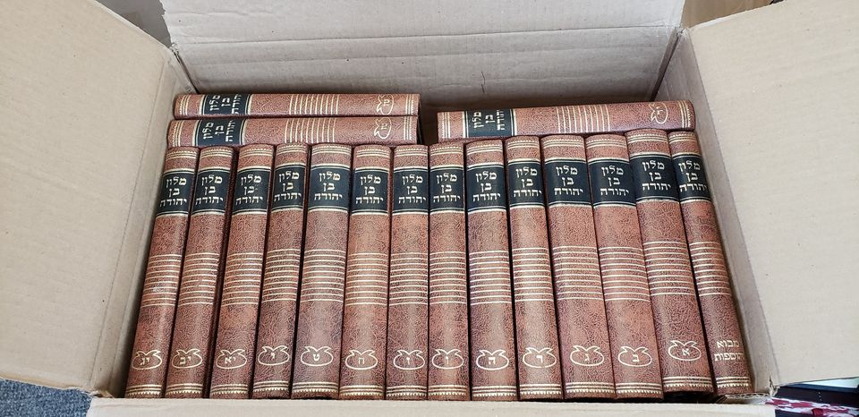 Milon Ben Yehudah- 17 volumes