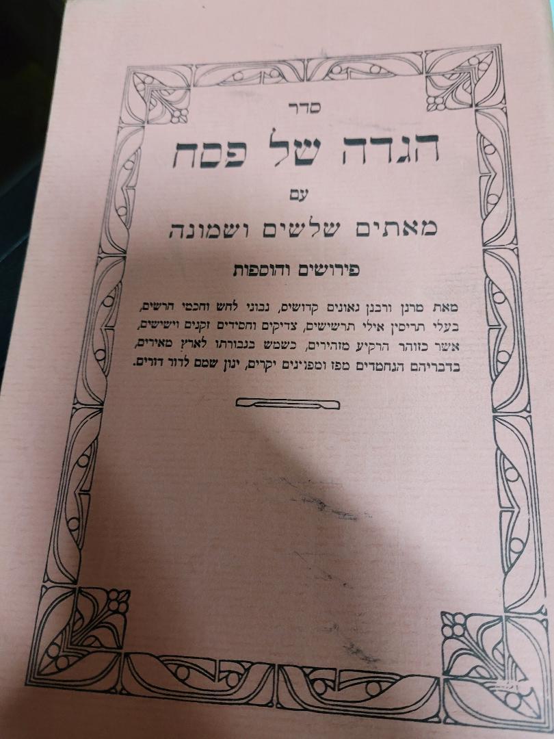 Haggadah Shel Pesach