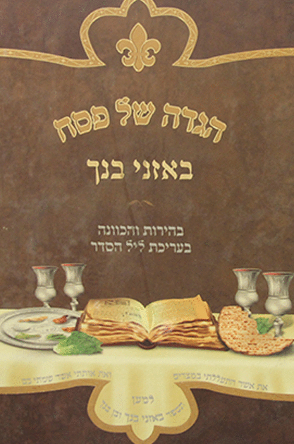 Haggadah B'uznei Bincha