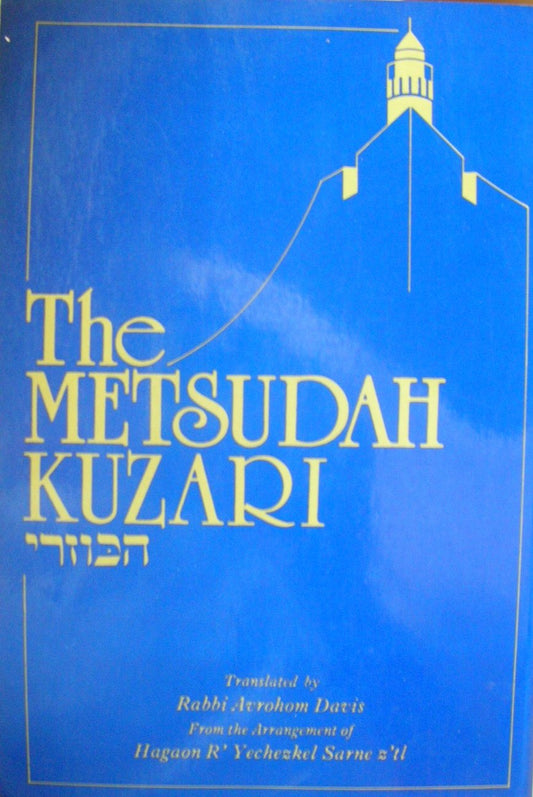 The Metsudah Kuzari (Fundamentals of the Kuzari )
