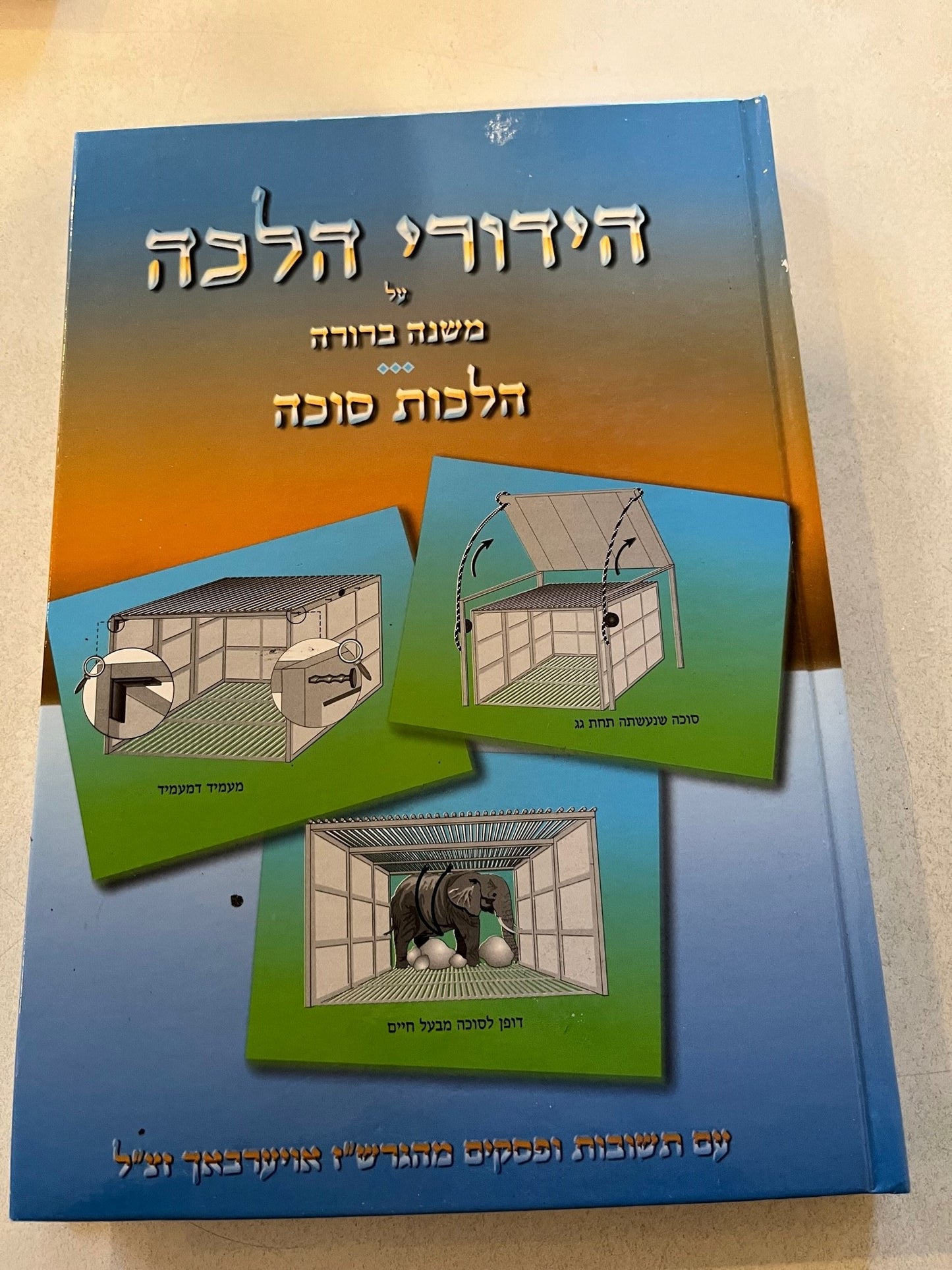 Hidurei Halacha al Mishna Berrurah Hilchos Succah