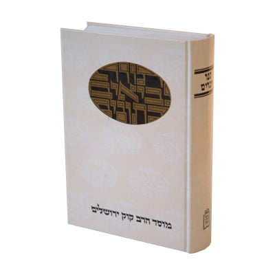 Daat Mikra Shmuel 1