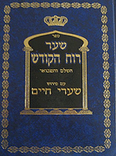 Sefer Shaar Ruach Hakodesh HaShalem V'Hamevuor im Pirush Shaarei Chaim, Chelekgimmel