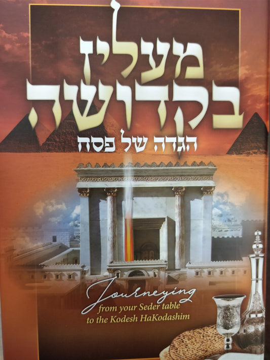 Haggadah Maalin B'Kedushah