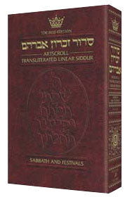 The Seif Edition Artscroll Transliterated Siddur Weekday