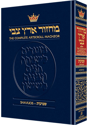 Artscroll Machzor Shavuos Full Size Ashkenaz