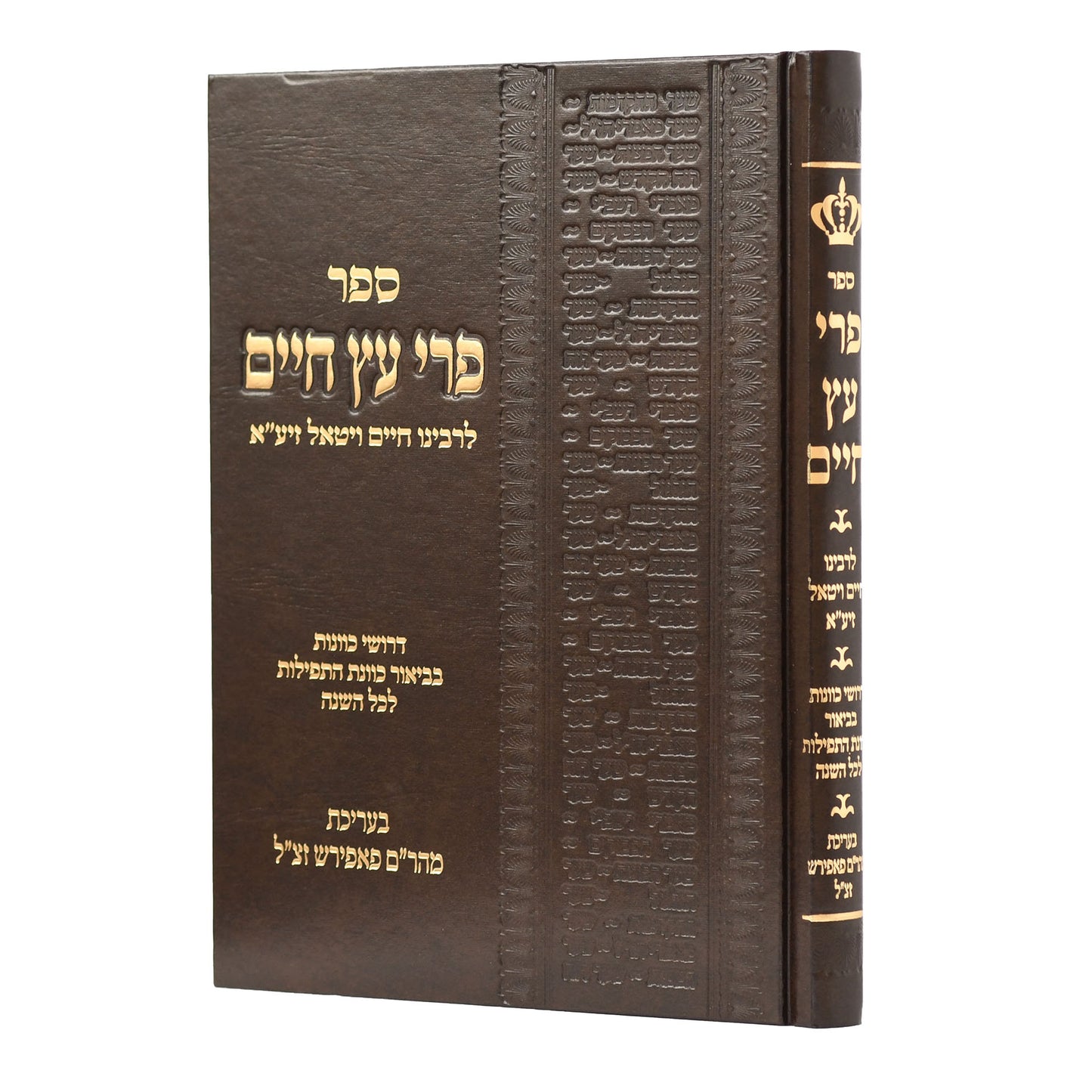 Pri Etz Chaim- Rabbeinu Chaim Vital zya