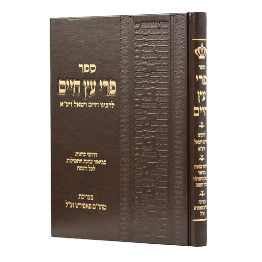 Pri Etz Chaim- Rabbeinu Chaim Vital zya