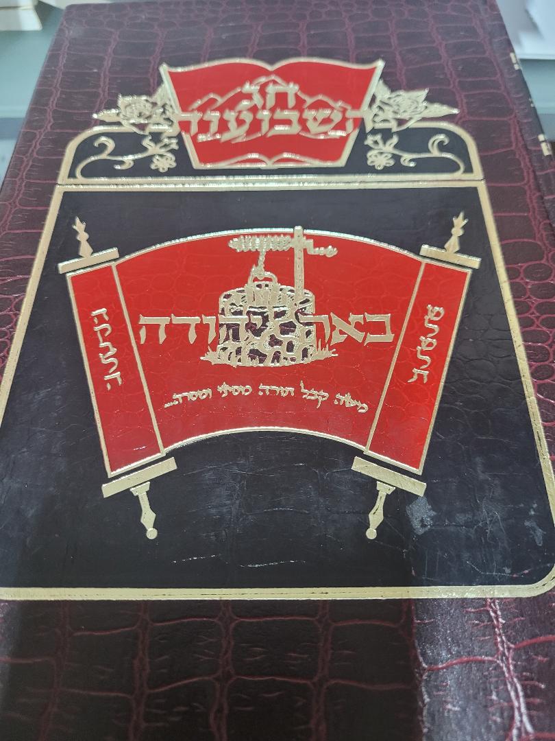 Kuntres Chag Hashavuos- Be'er Yehudah