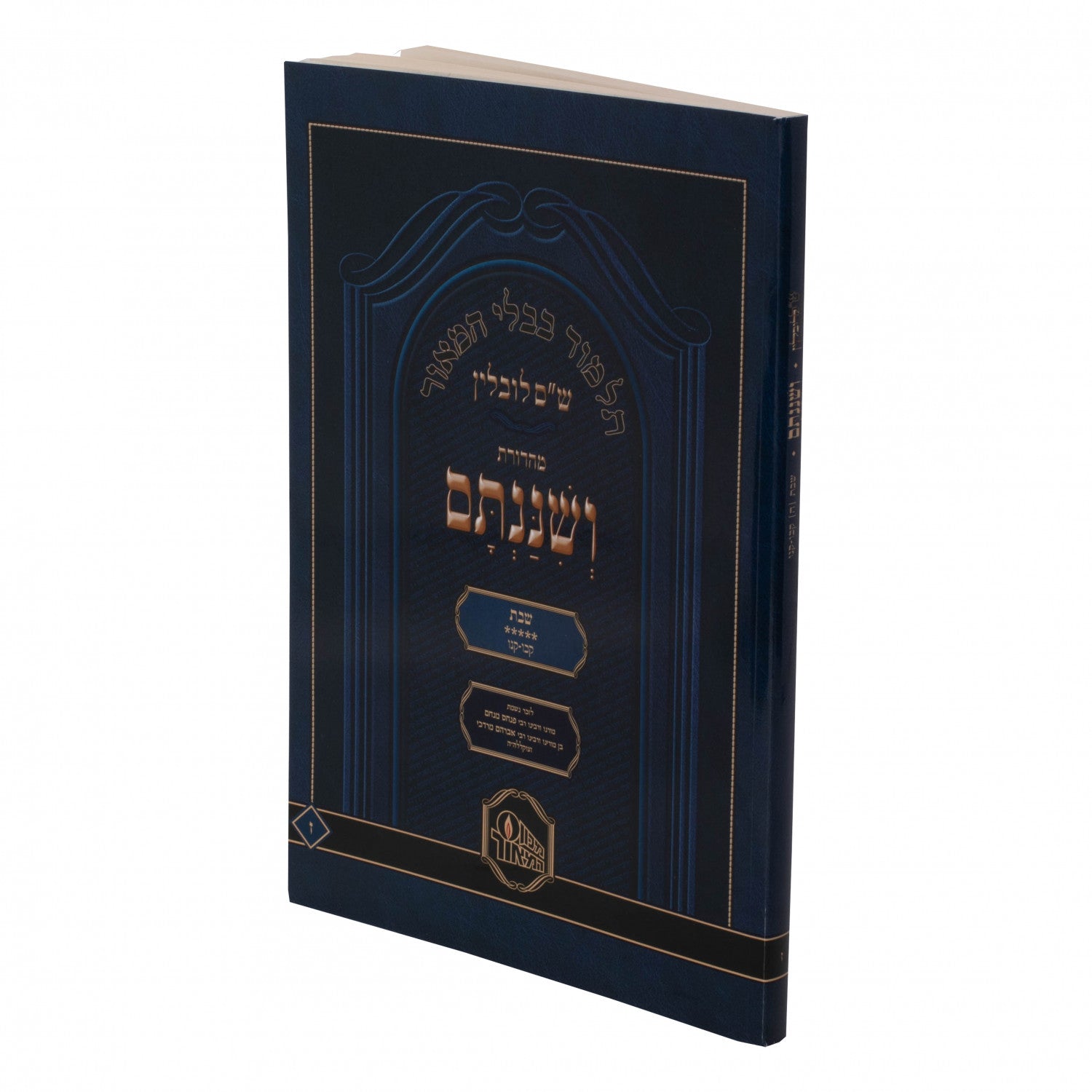 Shas Lublin Veshinantam Small Paperback - Gittin #45 (32-62)