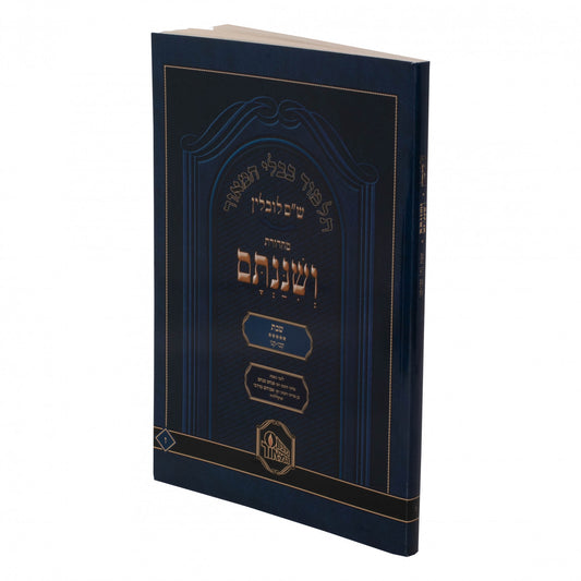 Shas Lublin Veshinantam Small Paperback - Gittin #45 (32-62)