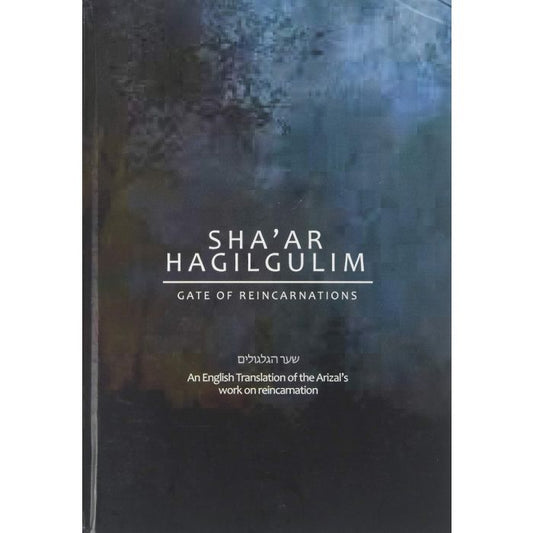 Sha'ar Hagilgulim - Gate of Reincarnation