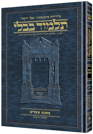 Schottenstein Ed Talmud Hebrew Compact Size [#03] - Succah Vol 1 (2a-36a)