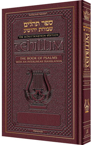 Schottenstein Ed Tehillim: Book of Psalms Interlinear Translation Maroon Leather Full size