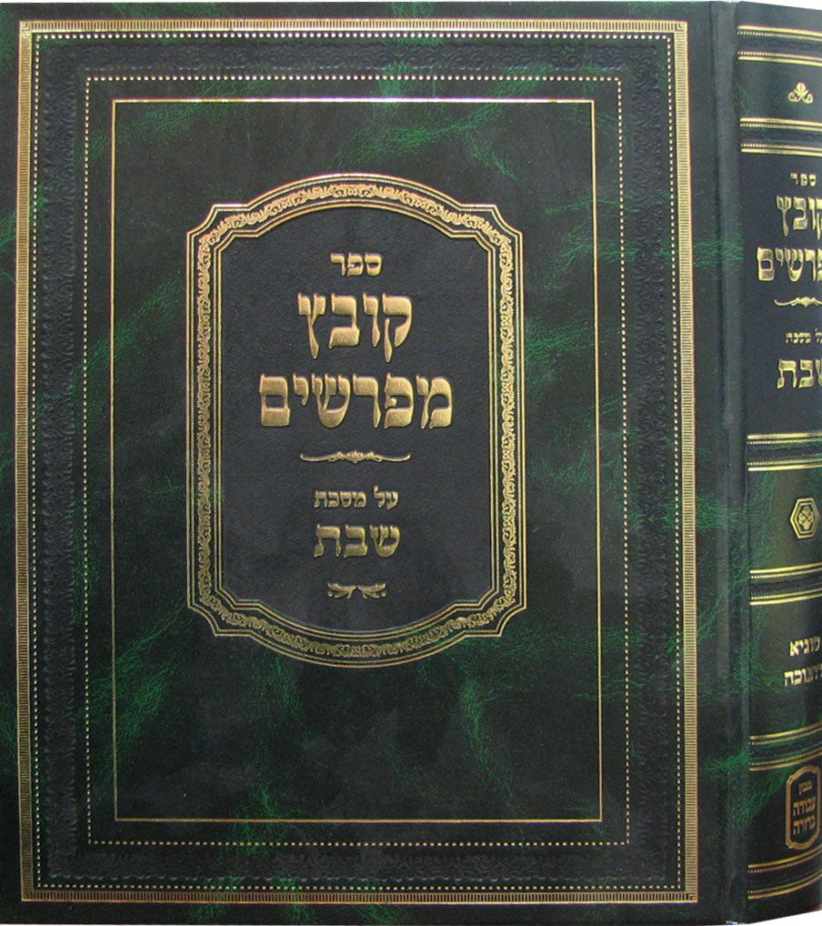 Kovetz Meforshim Avodah Berurah / Sugya D'Chanukah