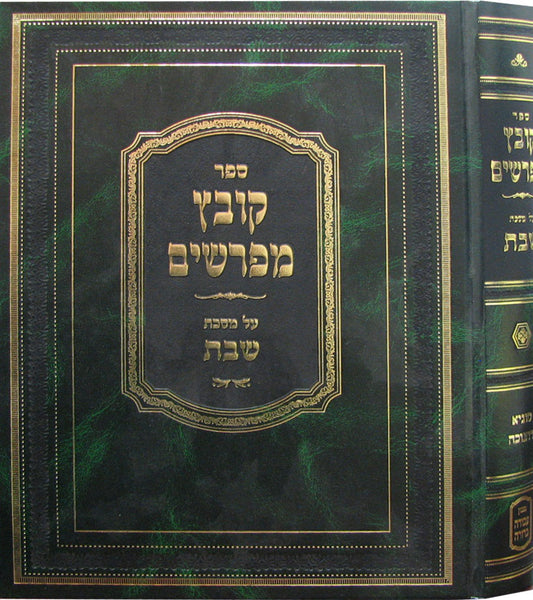 Kovetz Meforshim Avodah Berurah / Sugya D'Chanukah