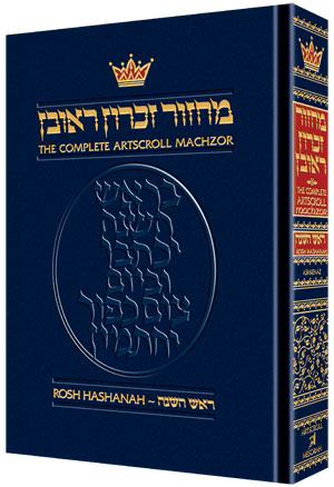 Artscroll Machzor: Rosh Hashanah- Full Size -Nusach Ashkenaz